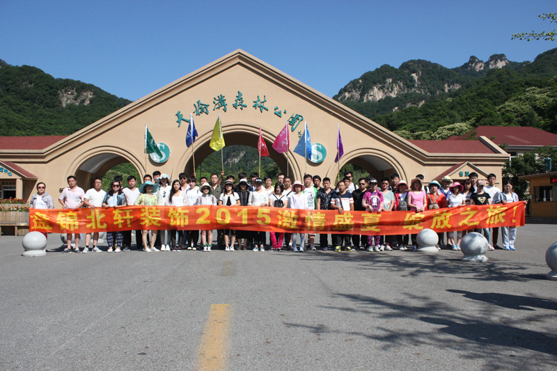 操操骚逼小视频盘锦北轩装饰2015激情盛夏 绽放之旅